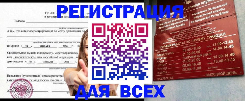 прописка штамп в Киренске