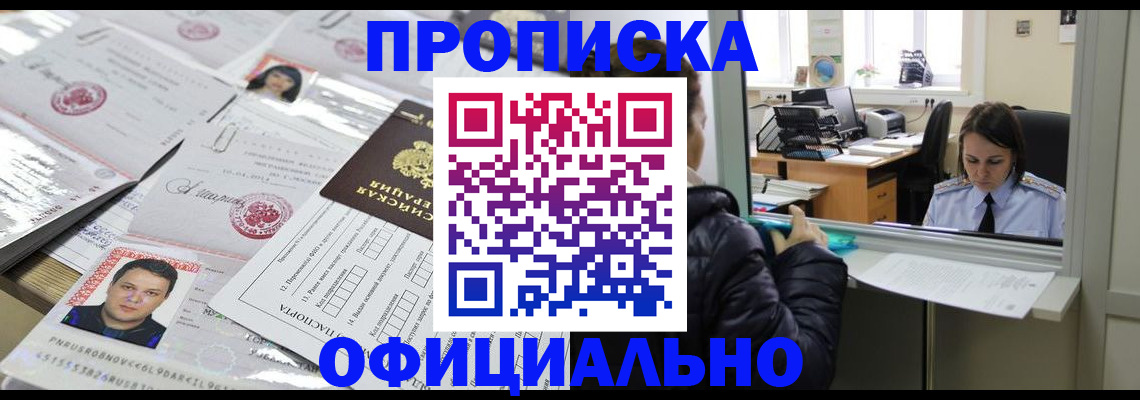 прописка гарантия в Киренске