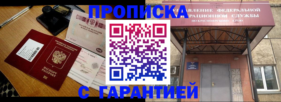 купить прописку в Киренске