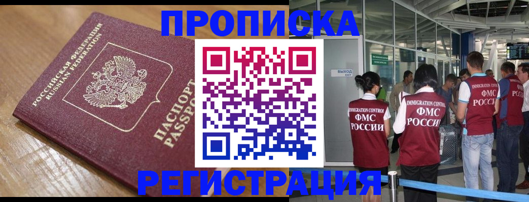 временная регистрация в квартире в Киренске